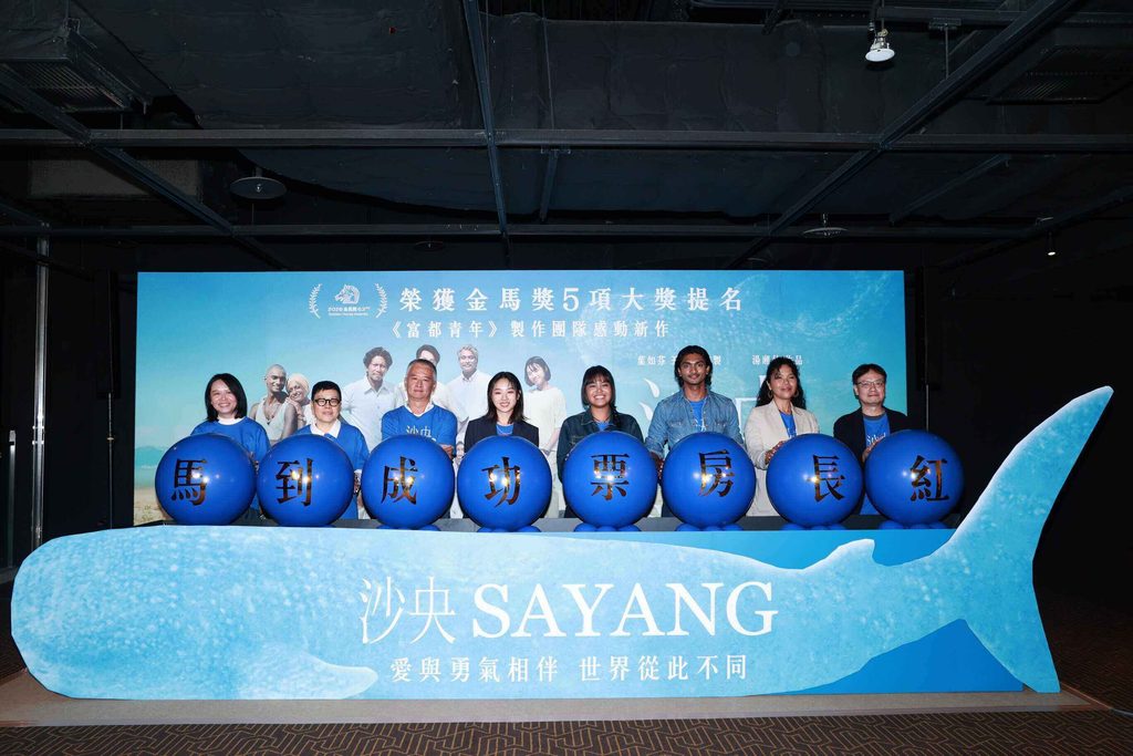 Barisan pelakon dan produksi filem SAYANG SAYANG merasmikan pelancaran semasa tayangan perdana di Taipei